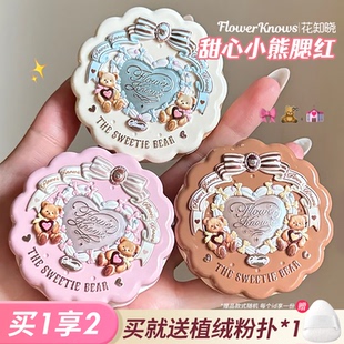 花知晓甜心小熊丝缎腮红高光膏清透显色韩系面部修容一体盘正品女