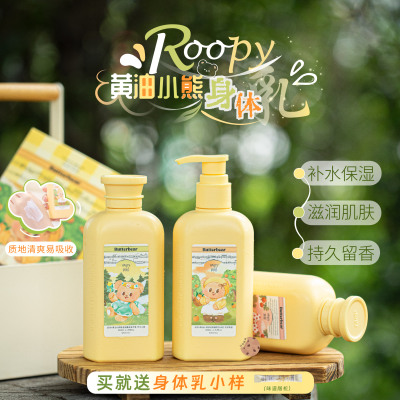 黄油小熊联名！roopy润培身体乳