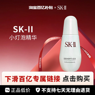 【百亿】SKII/小灯泡精华露50ml单只/双支