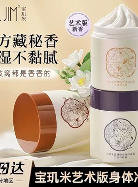 [苹果系列]宝玑米身体冷霜秋冬