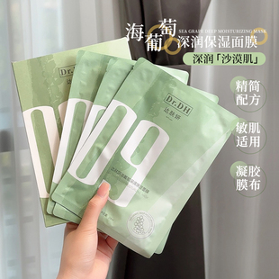 达肤妍海葡萄面膜面部保湿 小分子玻尿酸补水修护水润舒缓润肤弹嫩
