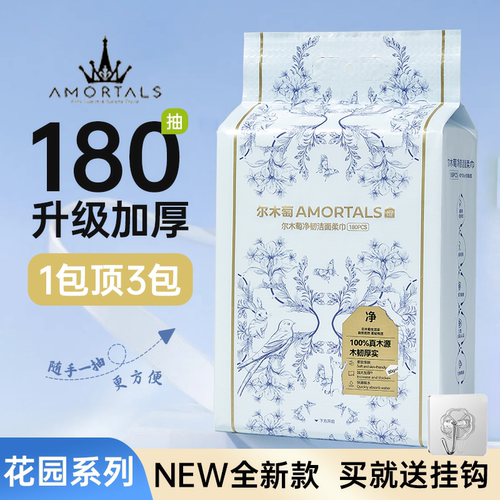 尔木萄花园系列洗脸巾一次性悬挂