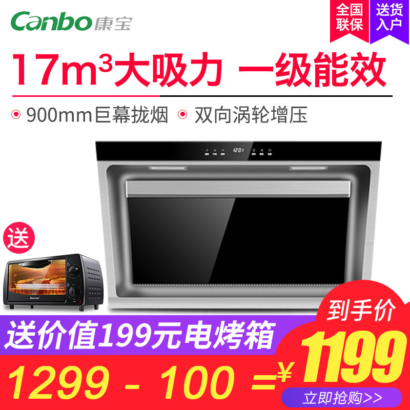 Canbo/康寶 CXW-218-DJ118A 抽油煙機中式大吸力頂吸壁掛老式家用