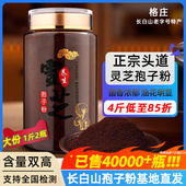 格庄长白山灵芝孢子粉500g正品 非野生破壁林芝袍子粉官方旗舰店