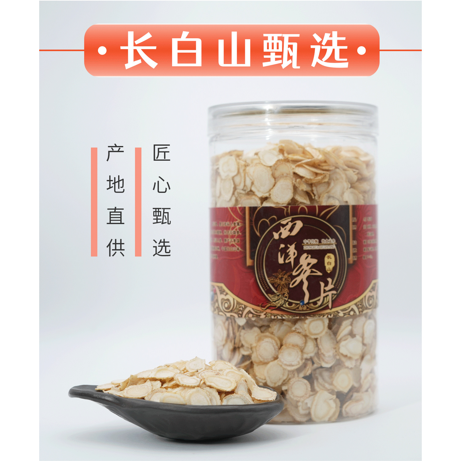 长白山西洋参片500g特级人参大片正品官方旗舰店花旗参东北人泡水