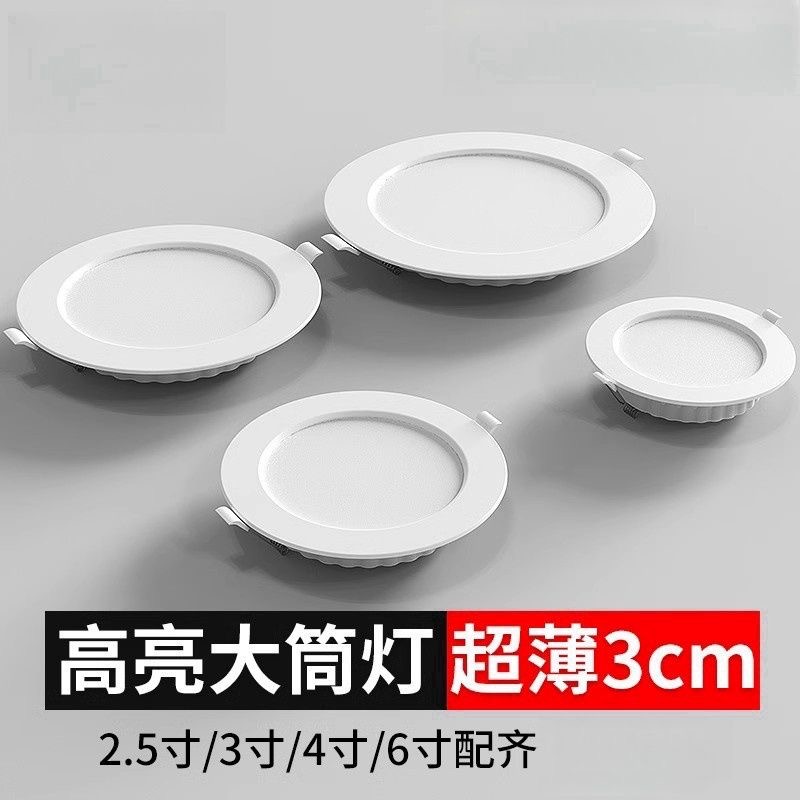 led超薄筒灯嵌入式75mm开孔12公分4寸6寸18w孔灯商场超市店铺桶灯