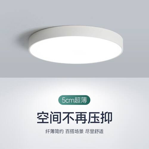 超薄LED吸顶灯圆形极简