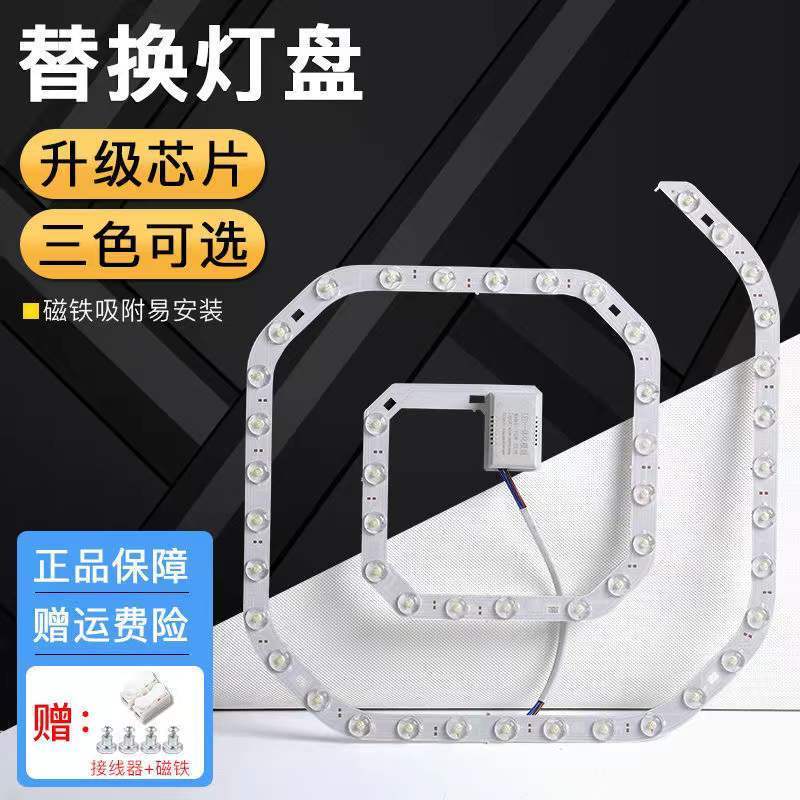 吸顶灯灯芯LED节能护眼光源