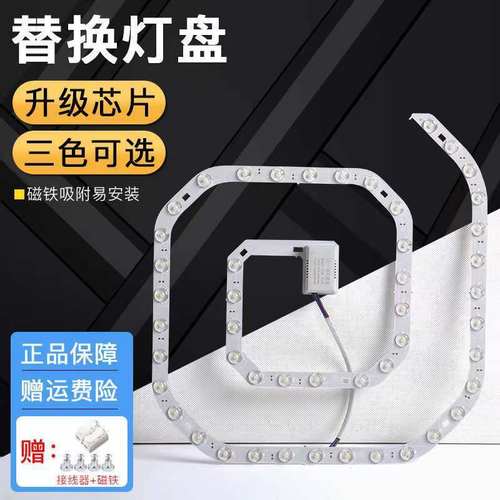 吸顶灯灯芯LED节能护眼光源