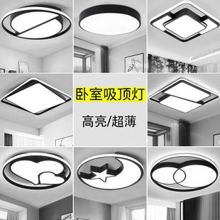 房间灯 led卧室灯主卧吸顶灯具简约现代儿童房护眼轻奢2025年新款