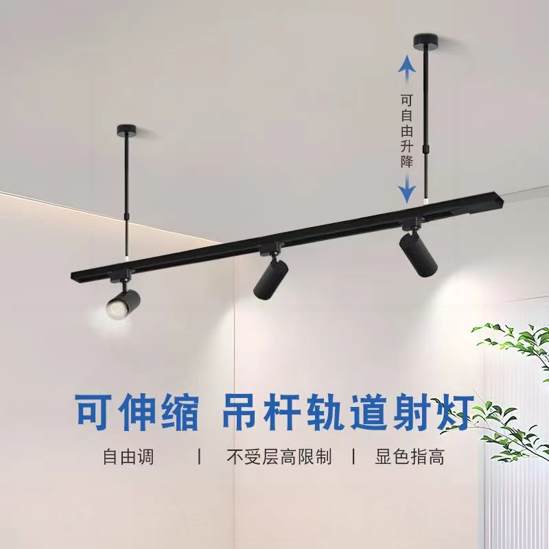 吊装轨道灯led射灯店铺商用可升降伸缩聚光灯服装店吊杆1.5米2米