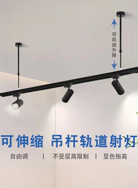吊装轨道灯led射灯店铺商用可升降伸缩聚光灯服装店吊杆1.5米2米