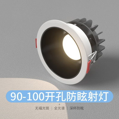 开孔95mm深杯防眩射灯嵌入式孔灯筒灯客厅小山丘9-10cm服装店商场