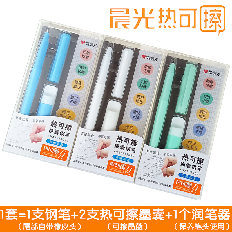 晨光钢笔热可擦替换墨囊学生用