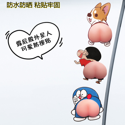 汽车车门防撞条开门防刮蹭擦神器硅胶门边保护贴可爱屁股蜡笔小新