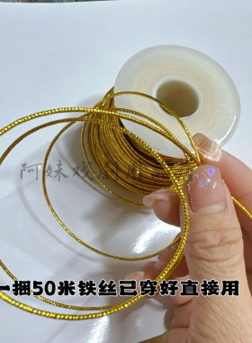 阿妹戏剧diy手工饰品 戏曲头饰带铁丝材料 彩线