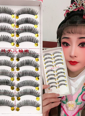 戏剧黄梅花旦浓黑纤长柔软舒适十对交叉尖尾自然款假睫毛2盒包邮