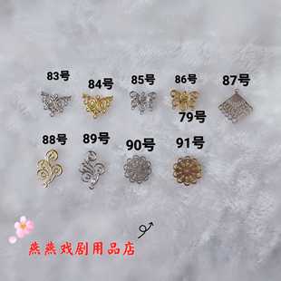 戲劇手工制作金色壓花鐵片 發(fā)飾配件材料 diy新娘發(fā)飾古裝