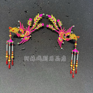 阿妹戏剧新款戏曲点绸头饰小偏凤实用款花旦小姐点绸头面卧小凤