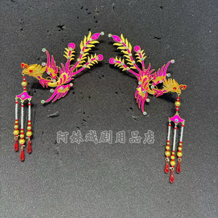 阿妹戏剧新款戏曲点绸头饰小偏凤实用款花旦小姐点绸头面卧小凤