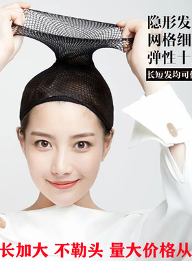假发网套隐形发网发套两头通高弹不勒头长短发通用网罩固定压发帽