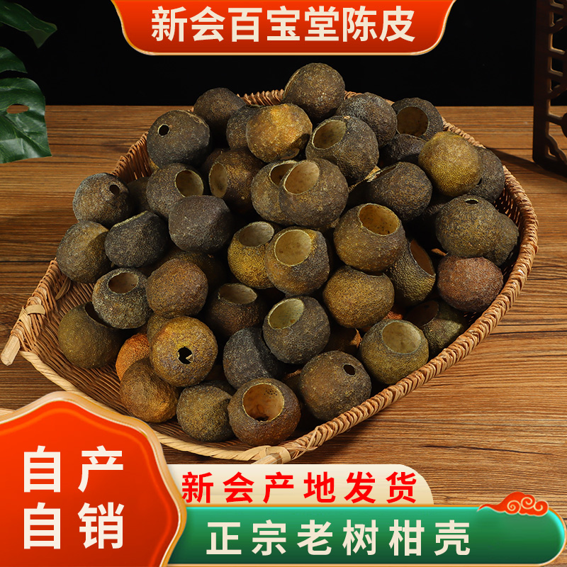 正宗新会小青柑壳天然生晒陈皮干