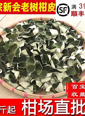 2025年2024新会小青陈皮正宗特产茶枝柑鲜果干泡茶大红二红陈皮干