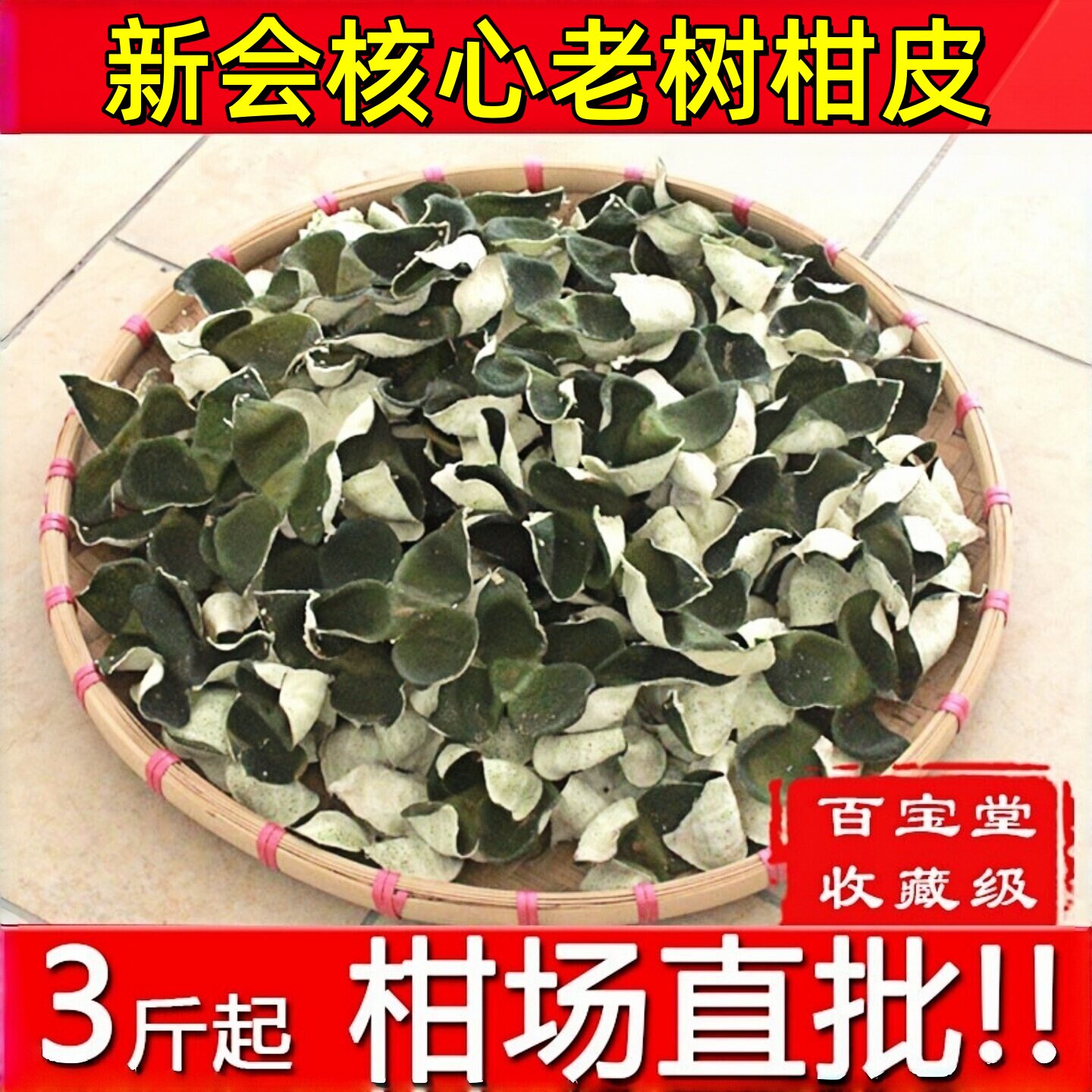 2025年正宗新会小青皮头青老陈皮图片
