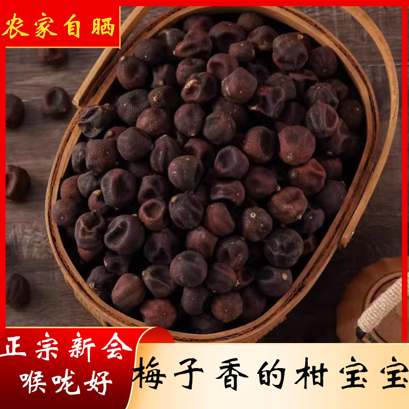 正宗新会柑宝茶坑产区