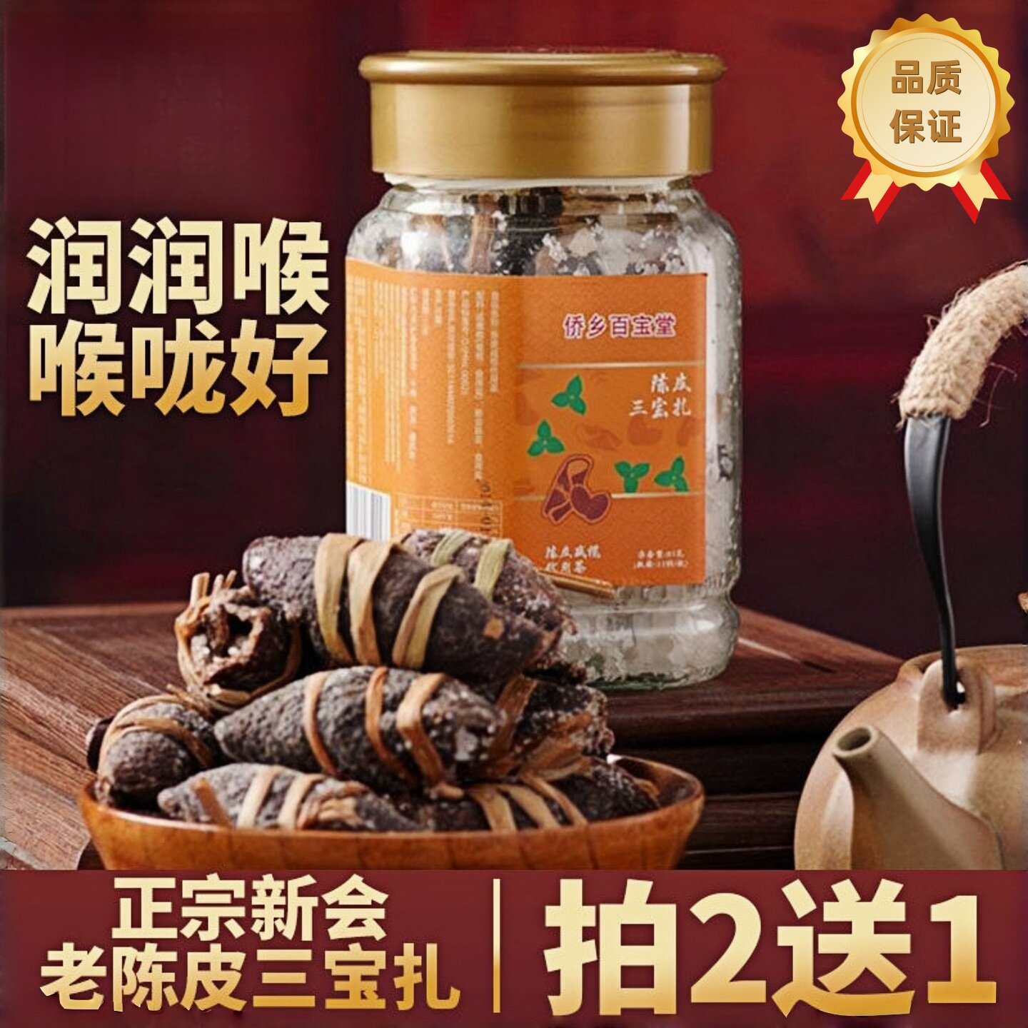 新会陈皮三宝扎广东特产咸榄三宝扎茶十年老陈皮禾杆草手工腌制作