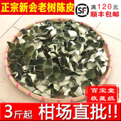 2025年2024新会小青陈皮正宗特产茶枝柑鲜果干泡茶大红二红陈皮干