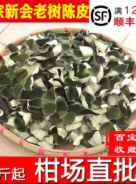 2025年2024新会小青陈皮正宗特产茶枝柑鲜果干泡茶大红二红陈皮干