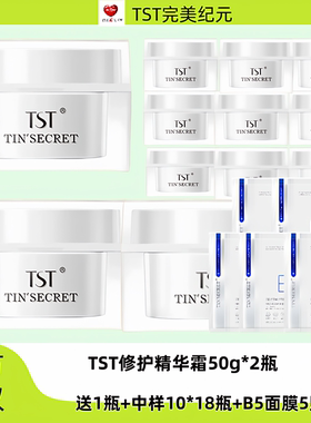 TST冻龄修护精华霜保湿通用淡化痘印收缩毛孔舒缓细纹面霜