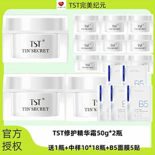 TST冻龄修护精华霜保湿通用淡化痘印收缩毛孔舒缓细纹面霜