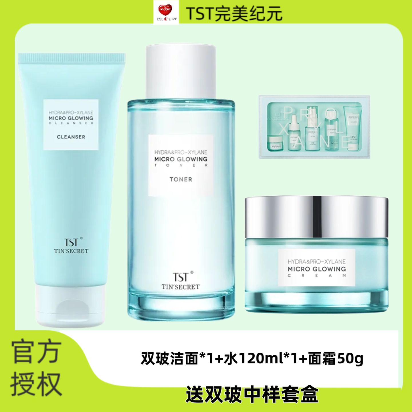 TST双玻沁润流光充盈霜面霜张庭同款正品