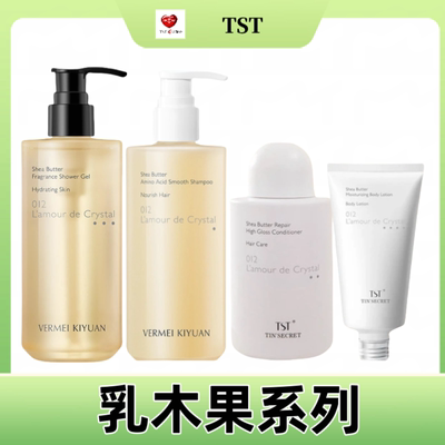 TST庭秘密乳木果倍润香体乳身体乳
