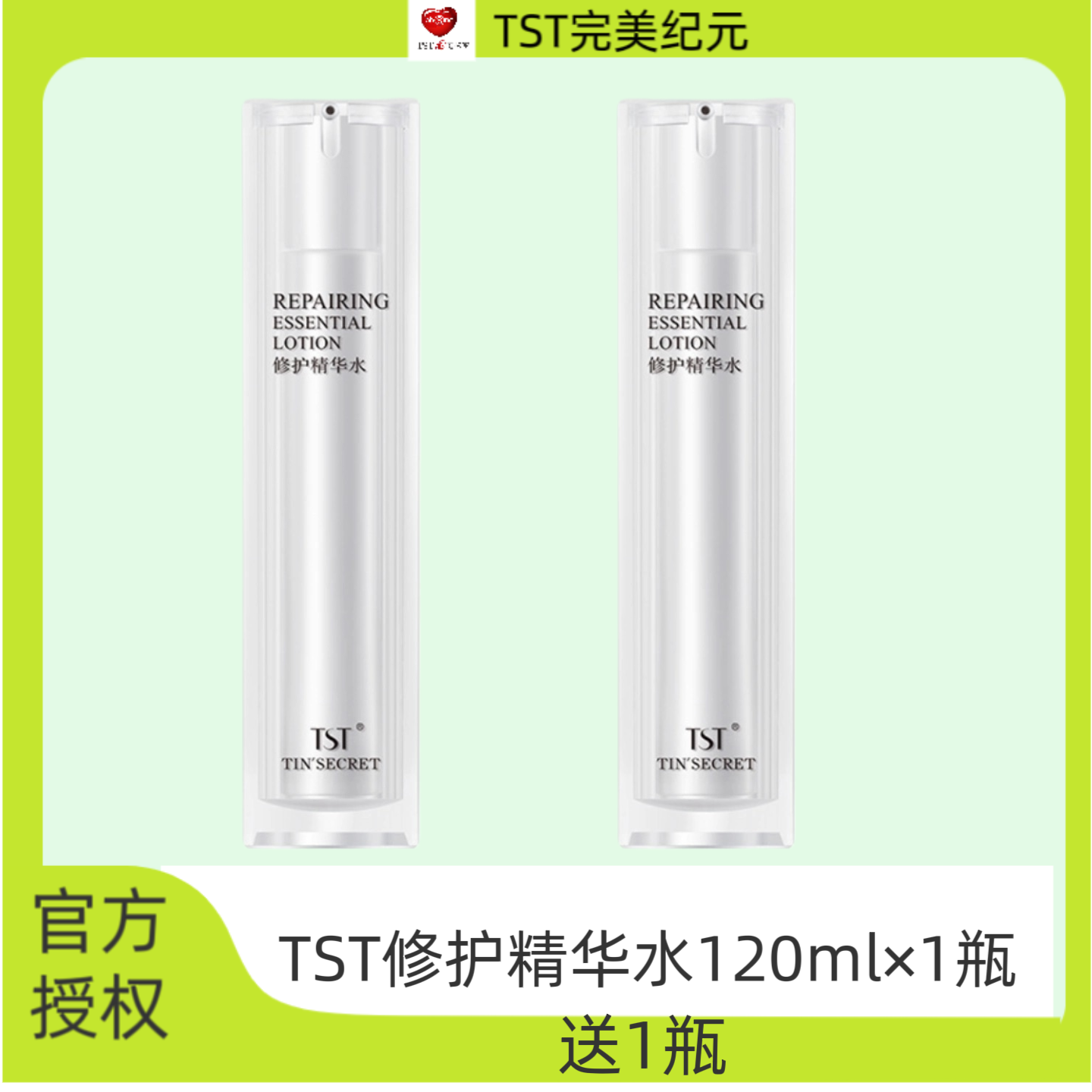 TST庭秘密冻龄修护精华水冻龄水滋养保湿抗衰