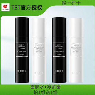 TST庭秘密时空休眠御龄水+雪肤水靓肤水嫩保湿滋养莹润逆龄通用
