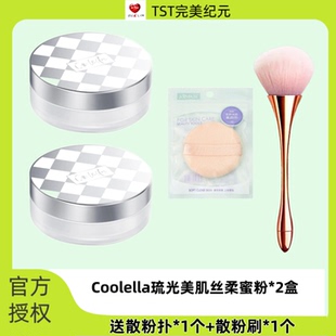 TST庭秘密Coolella琉光美肌丝柔蜜粉散粉持久定妆不脱妆
