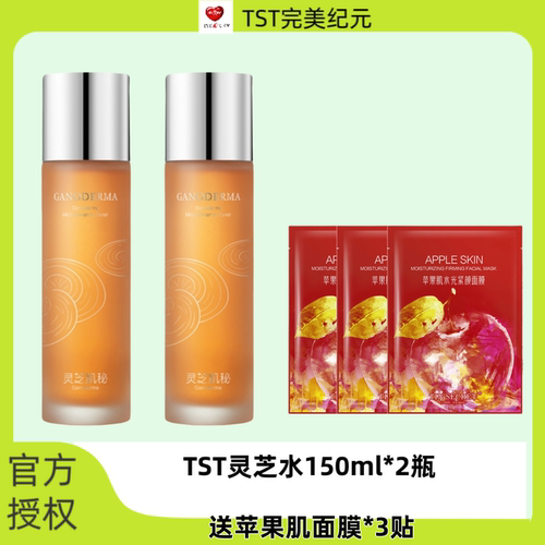 TST灵芝秘润精华水灵芝水抗糖水祛黄保湿水