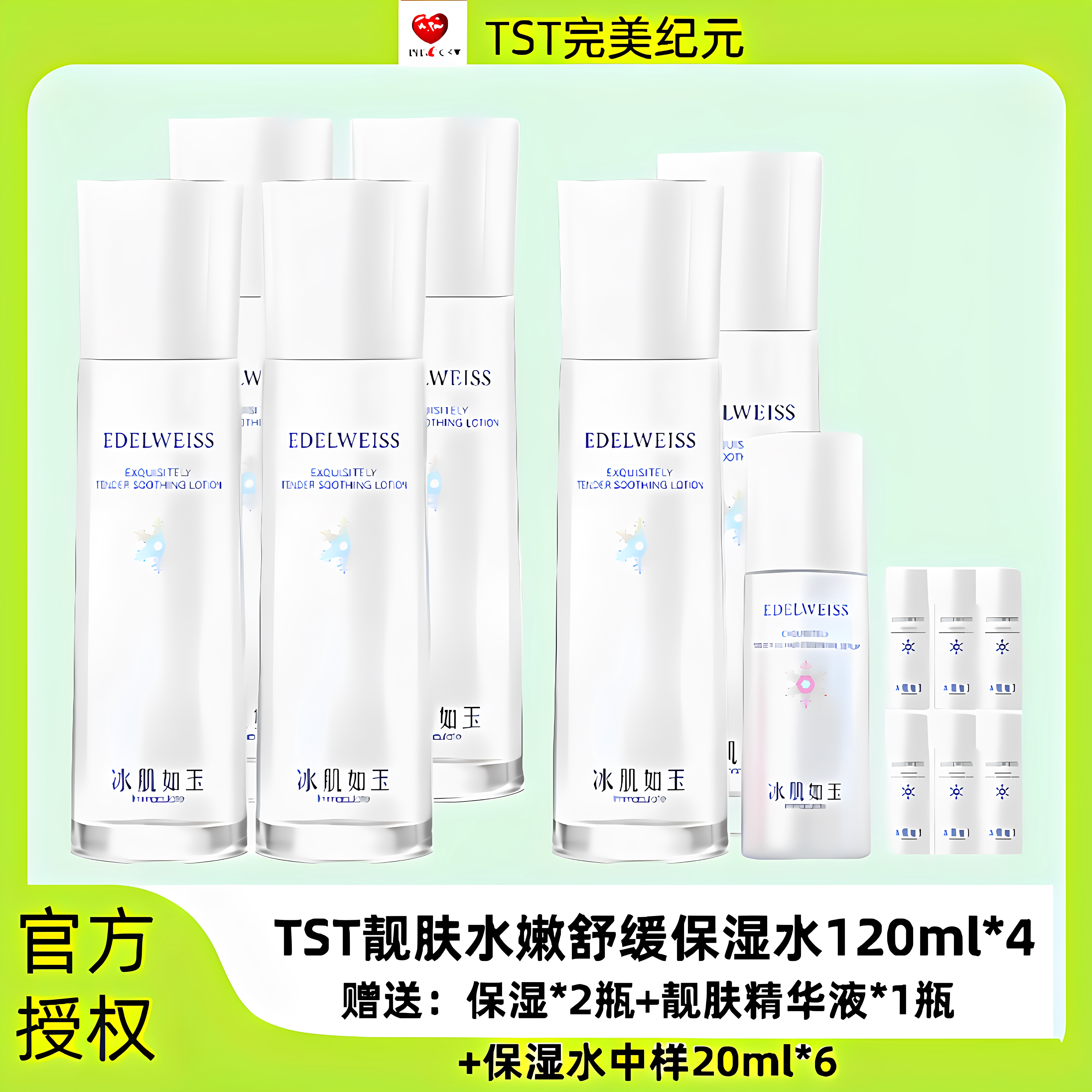 TST冰肌如玉保湿水保湿舒缓