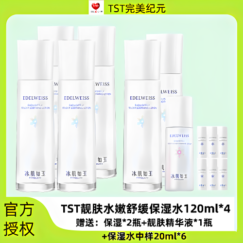 TST冰肌如玉保湿水保湿舒缓