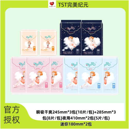 TST瞬吸干爽卫生巾日用夜用卫生棉