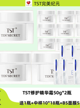 TST冻龄修护精华霜保湿通用淡化痘印收缩毛孔舒缓细纹面霜