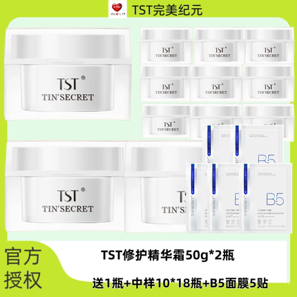 TST冻龄修护精华霜保湿通用淡化痘印收缩毛孔舒缓细纹面霜