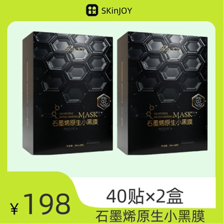 SKINJOY石墨烯野生小黑膜净颜焕肤面膜 清洁保湿修护石墨烯养肤