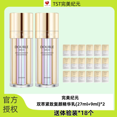 TST完美纪元双萃紧致复颜精华乳抗皱紧致全效抗衰晶透官方正品
