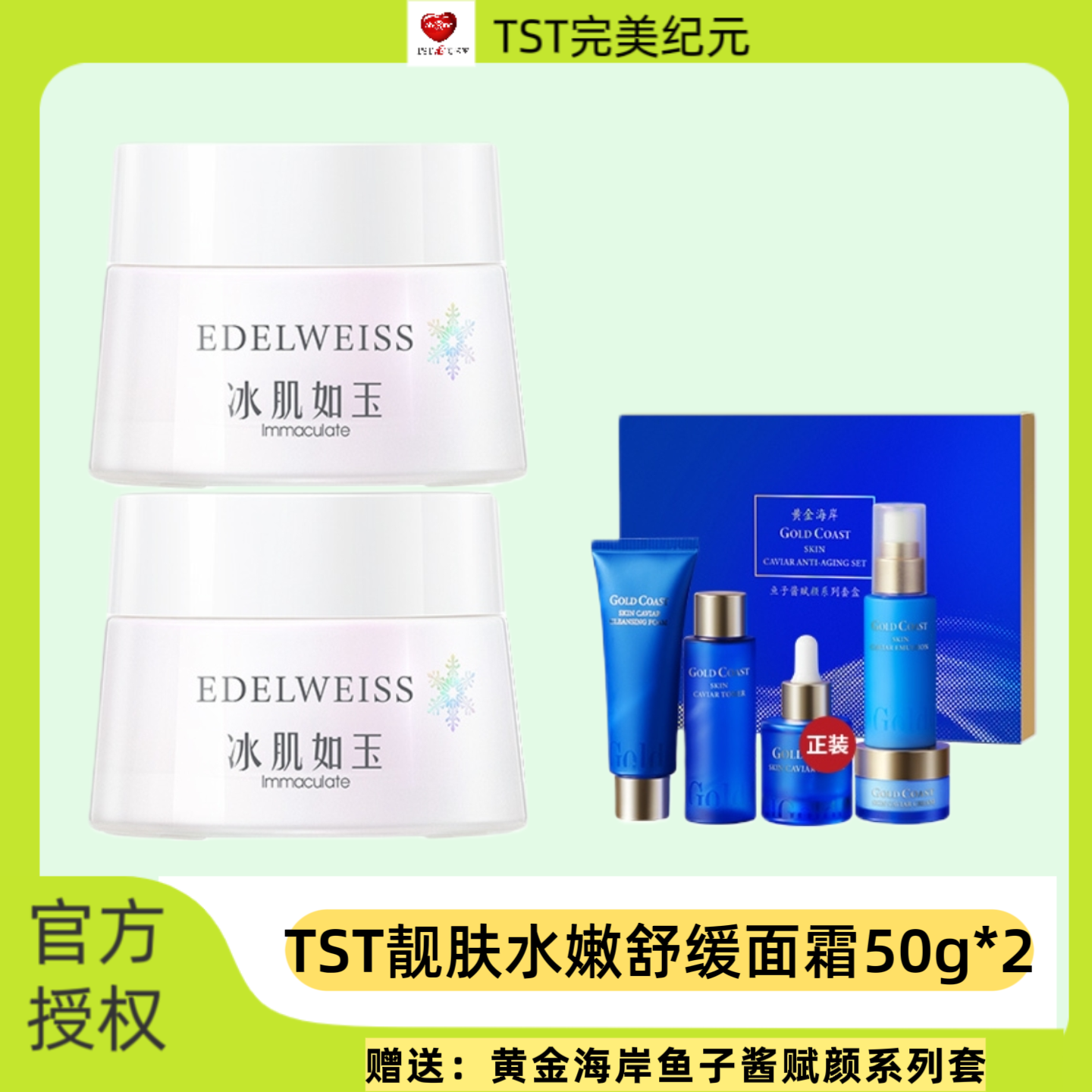 TST冰肌如玉舒缓水嫩面霜修护长效保湿紧致抗老滋养抗氧化成人