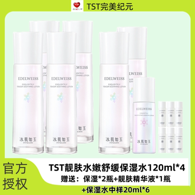 TST冰肌如玉靓肤保湿水补水保湿舒缓修护抗氧化张庭推荐官方正品