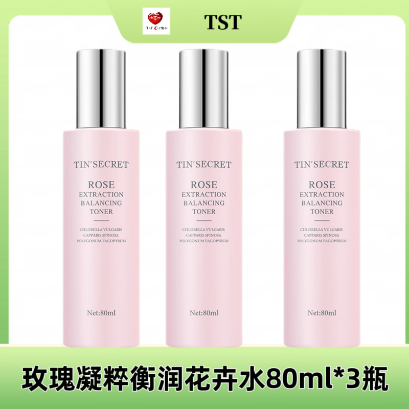 TST玫瑰凝萃衡润花卉水补水保湿提亮水喷雾